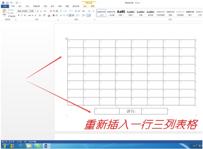 如何使用word制作班級(jí)座位表 word制作班級(jí)座位表的方法