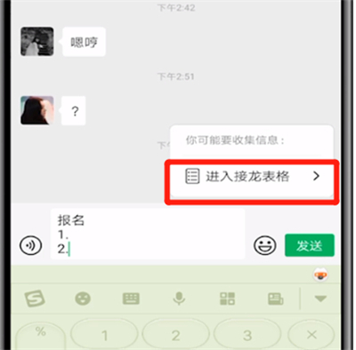微信怎么發(fā)接龍格式