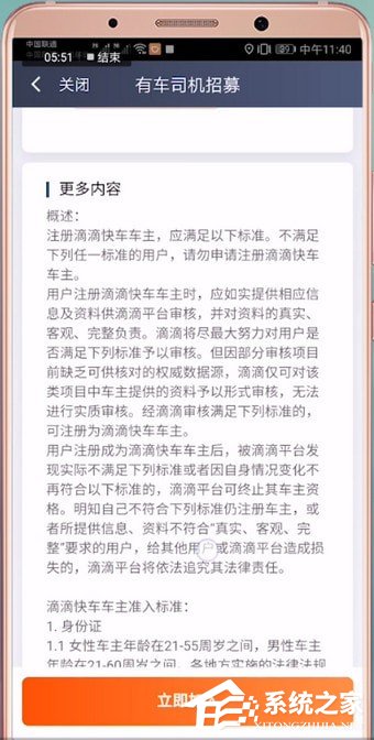 滴滴出行注冊不了怎么辦？滴滴出行注冊不了的解決方法