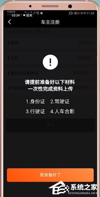 滴滴出行注冊不了怎么辦？滴滴出行注冊不了的解決方法