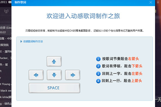 如何使用酷狗音樂制作歌詞？酷狗音樂制作歌詞的教程