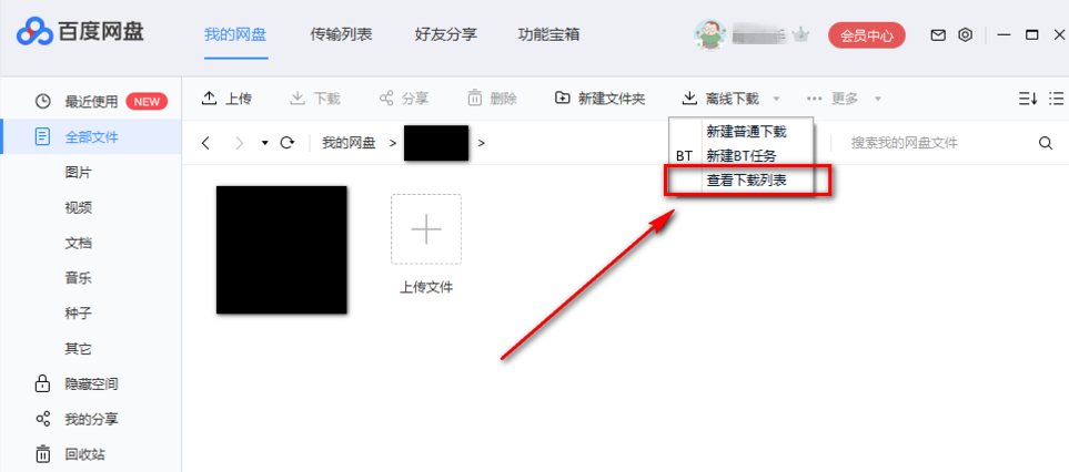 如何利用百度網盤下載BT文件？