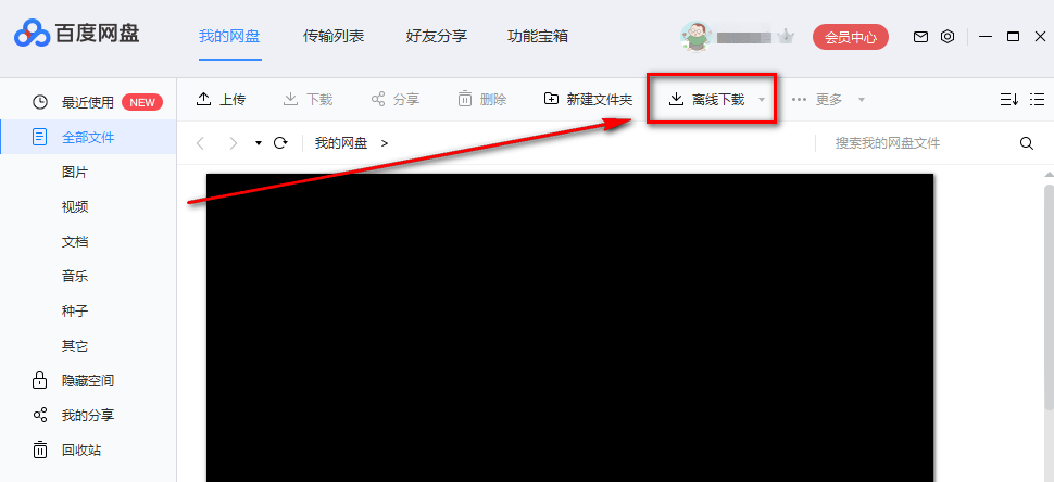 如何利用百度網盤下載BT文件？