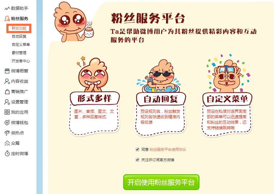 微博群發(fā)功能怎么用？