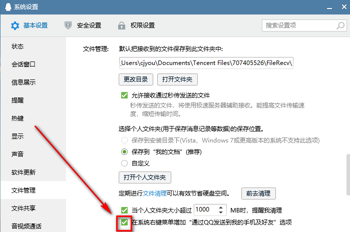 電腦文件無法通過QQ發(fā)送怎么辦？