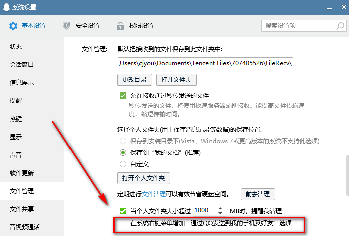 電腦文件無法通過QQ發(fā)送怎么辦？