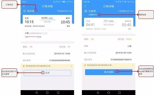 如何使用12306候補購票？12306候補購票的使用教程