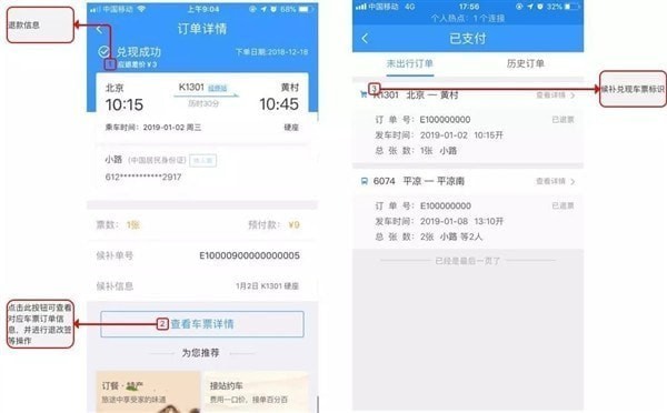 如何使用12306候補購票？12306候補購票的使用教程