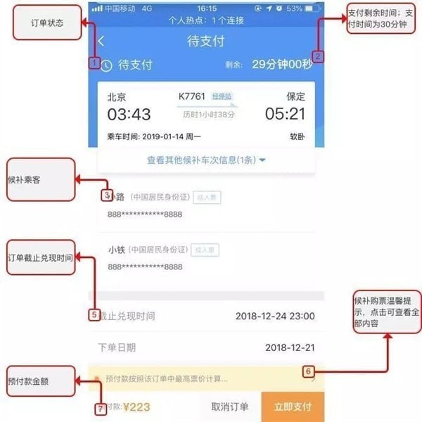 如何使用12306候補購票？12306候補購票的使用教程