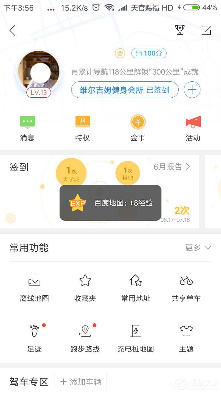 百度地圖金幣如何兌換實(shí)物？百度地圖金幣兌換實(shí)物的方法