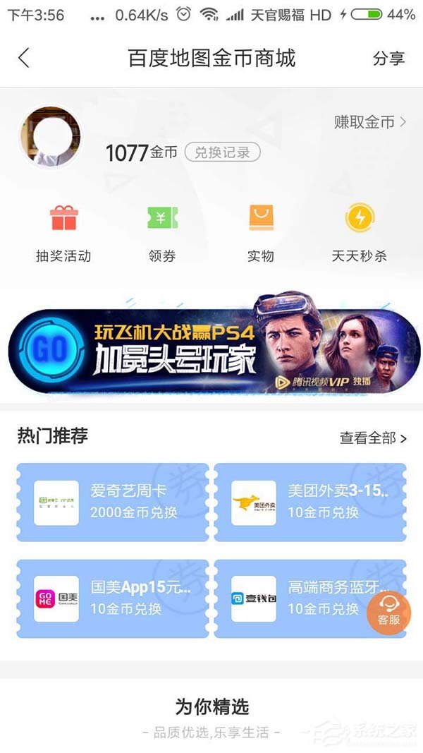百度地圖金幣如何兌換實(shí)物？百度地圖金幣兌換實(shí)物的方法
