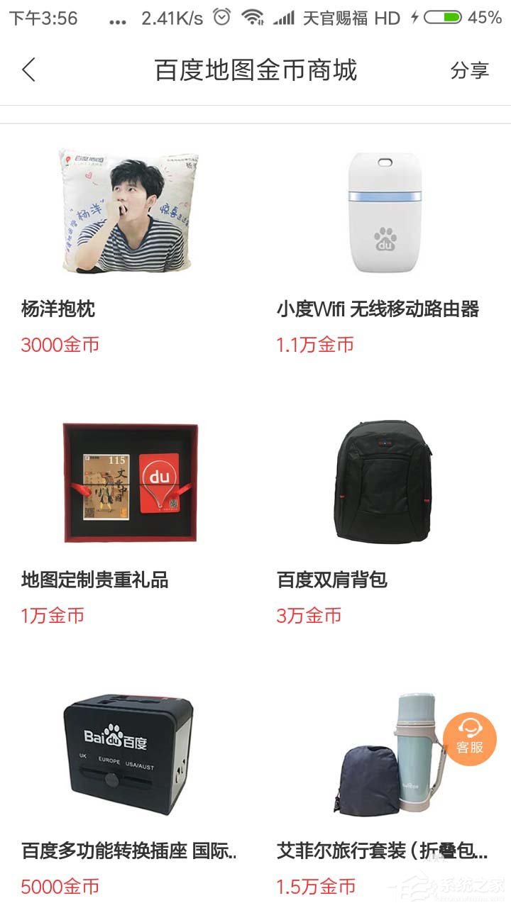 百度地圖金幣如何兌換實(shí)物？百度地圖金幣兌換實(shí)物的方法