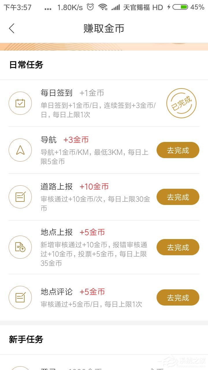百度地圖金幣如何兌換實(shí)物？百度地圖金幣兌換實(shí)物的方法