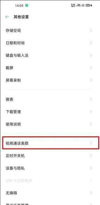 oppofindx2pro怎么設(shè)置微信美顏