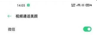 oppofindx2pro怎么設(shè)置微信美顏
