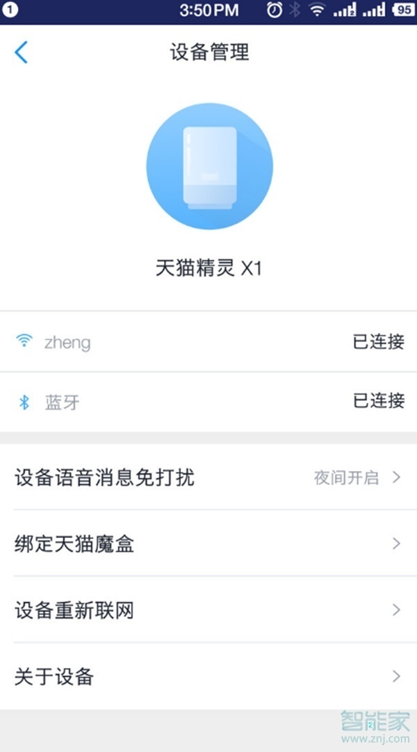 天貓精靈怎么連手機(jī)