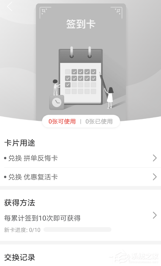 拼多多如何獲取簽到卡？拼多多獲取簽到卡的方法