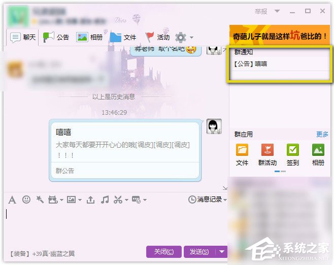 QQ群公告怎么設(shè)置？QQ群設(shè)置群公告的方法