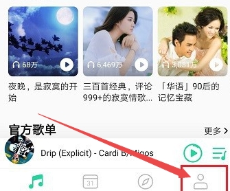 qq音樂手機(jī)怎么掃二維碼登錄