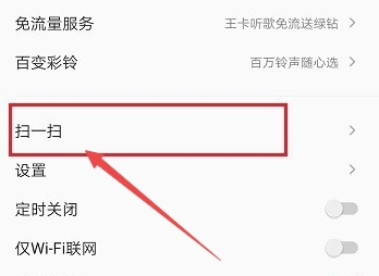 qq音樂手機(jī)怎么掃二維碼登錄