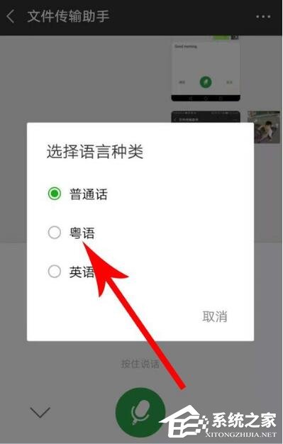 微信語(yǔ)音如何切換粵語(yǔ)？微信語(yǔ)音切換粵語(yǔ)的方法