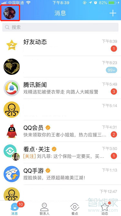 qq好友標(biāo)識(shí)在哪里設(shè)置