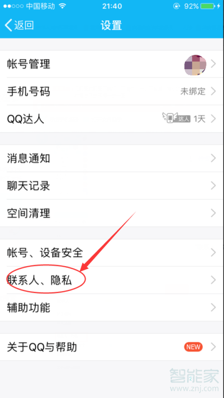 qq好友標(biāo)識(shí)在哪里設(shè)置