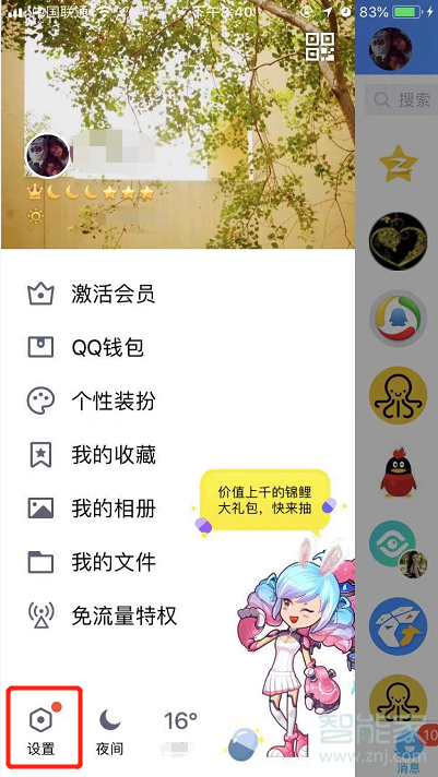 qq好友標(biāo)識(shí)在哪里設(shè)置
