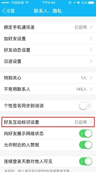 qq好友標(biāo)識(shí)在哪里設(shè)置