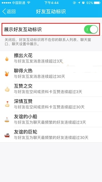 qq好友標(biāo)識(shí)在哪里設(shè)置