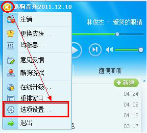 酷狗音樂(lè)如何設(shè)置成默認(rèn)播放器?將酷狗音樂(lè)設(shè)置為默認(rèn)播放器方法