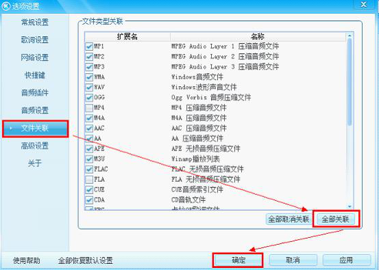 酷狗音樂(lè)如何設(shè)置成默認(rèn)播放器?將酷狗音樂(lè)設(shè)置為默認(rèn)播放器方法