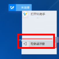 如何關(guān)閉百度手機(jī)助手懸浮窗 百度手機(jī)助手懸浮窗關(guān)閉教程