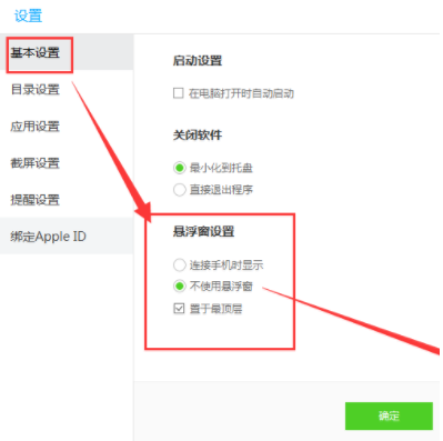 如何關(guān)閉百度手機(jī)助手懸浮窗 百度手機(jī)助手懸浮窗關(guān)閉教程