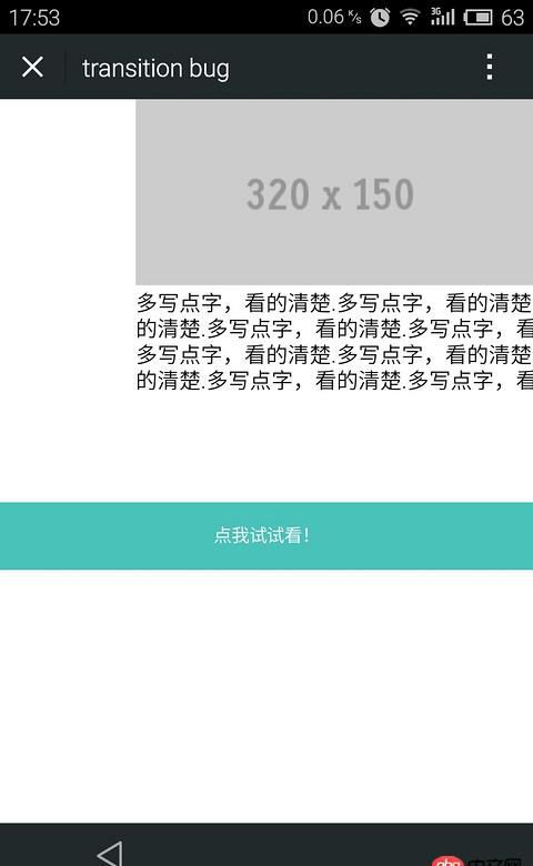 css3 - 微信前端頁(yè)面遇到的transition過(guò)渡動(dòng)畫(huà)的bug