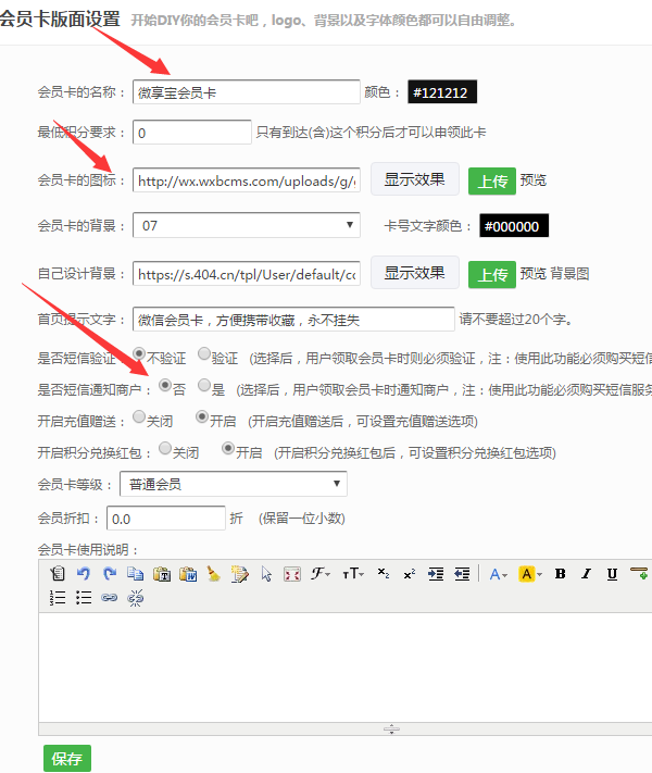圖文教你微信公眾號(hào)怎么做儲(chǔ)值的會(huì)員卡系統(tǒng)