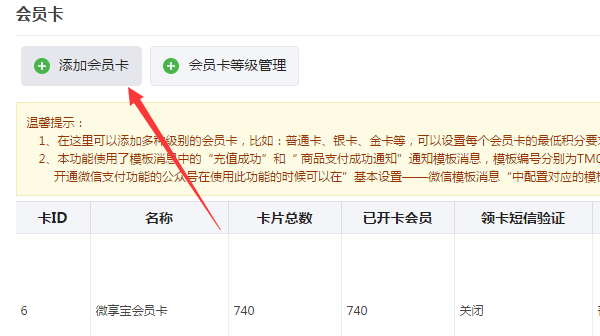 圖文教你微信公眾號(hào)怎么做儲(chǔ)值的會(huì)員卡系統(tǒng)