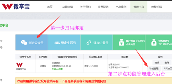 圖文教你微信公眾號(hào)怎么做儲(chǔ)值的會(huì)員卡系統(tǒng)