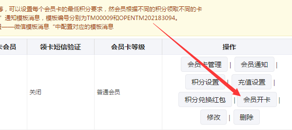 圖文教你微信公眾號(hào)怎么做儲(chǔ)值的會(huì)員卡系統(tǒng)