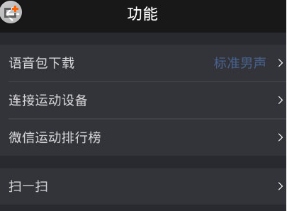 如何將悅跑圈與微信運(yùn)動綁定 悅跑圈綁定微信運(yùn)動的教程