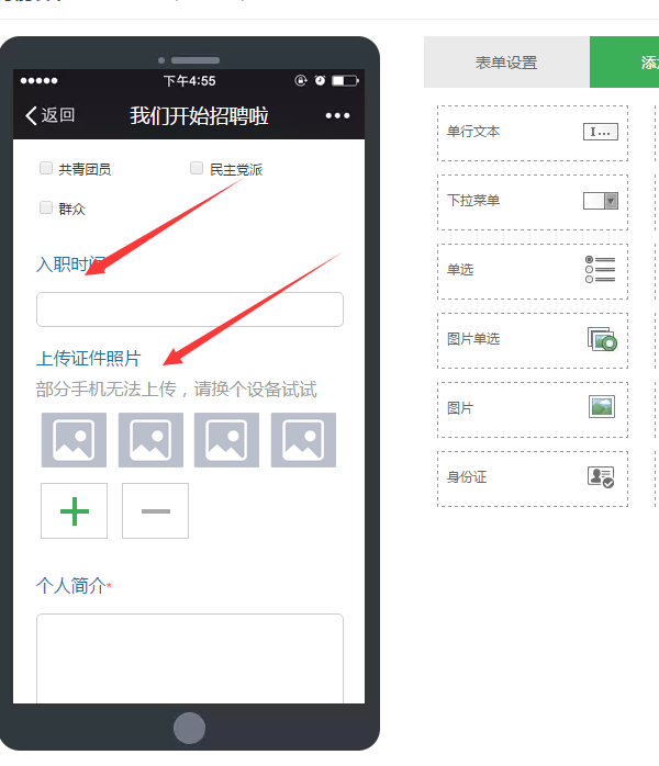 怎么做微信公眾號(hào)招聘,輕松搭建信息填寫的微信公眾號(hào)招聘
