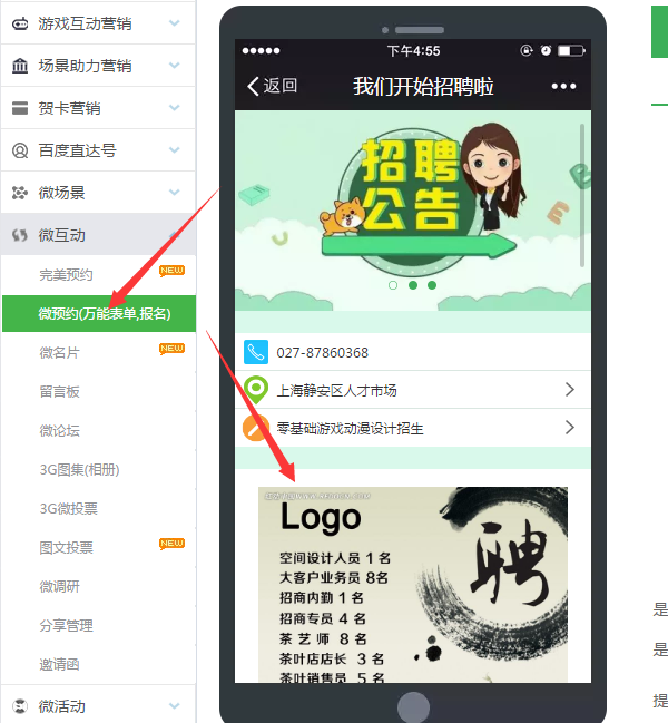 怎么做微信公眾號(hào)招聘,輕松搭建信息填寫的微信公眾號(hào)招聘