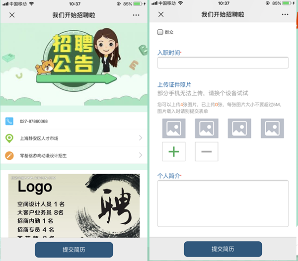 怎么做微信公眾號(hào)招聘,輕松搭建信息填寫的微信公眾號(hào)招聘