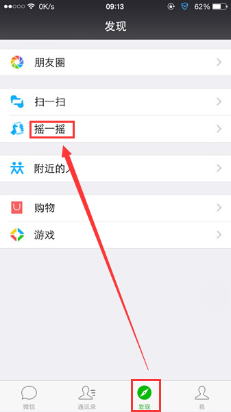 微信搖一搖電視如何用？微信搖電視在哪里