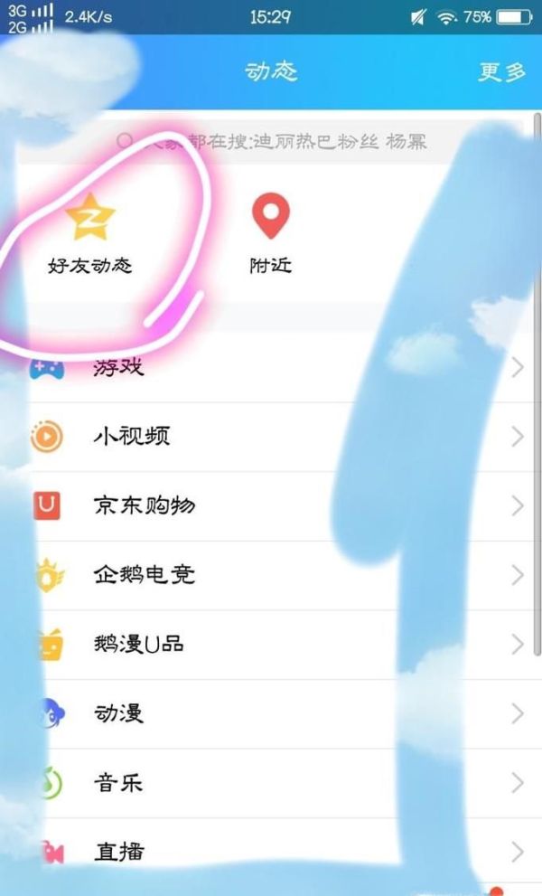 手機(jī)QQ動(dòng)態(tài)頁(yè)面怎么設(shè)置