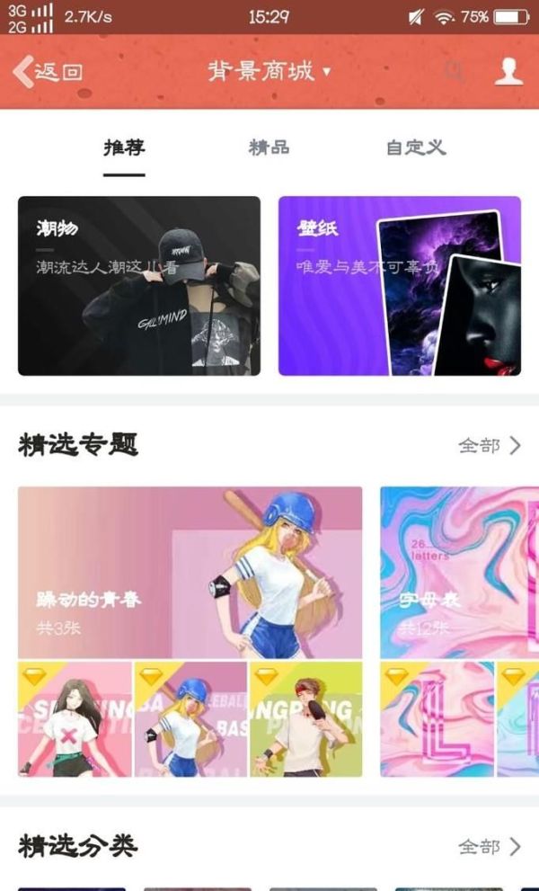 手機(jī)QQ動(dòng)態(tài)頁(yè)面怎么設(shè)置