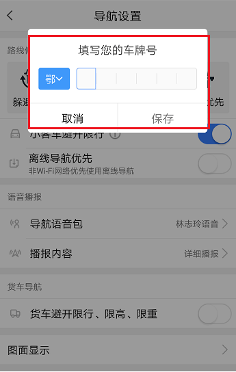 高德地圖限行路段怎么設(shè)置 高德地圖設(shè)置避開限行的方法