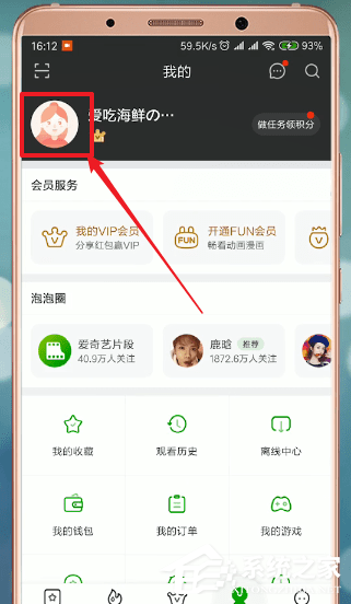 愛(ài)奇藝會(huì)員怎么借給別人用？愛(ài)奇藝會(huì)員借給別人用的方法