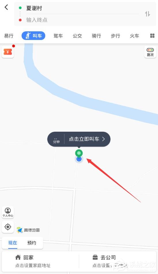 高德地圖如何打車？高德地圖打車教程