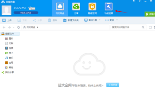 如何鎖定百度網(wǎng)盤 百度網(wǎng)盤鎖定網(wǎng)盤的方法